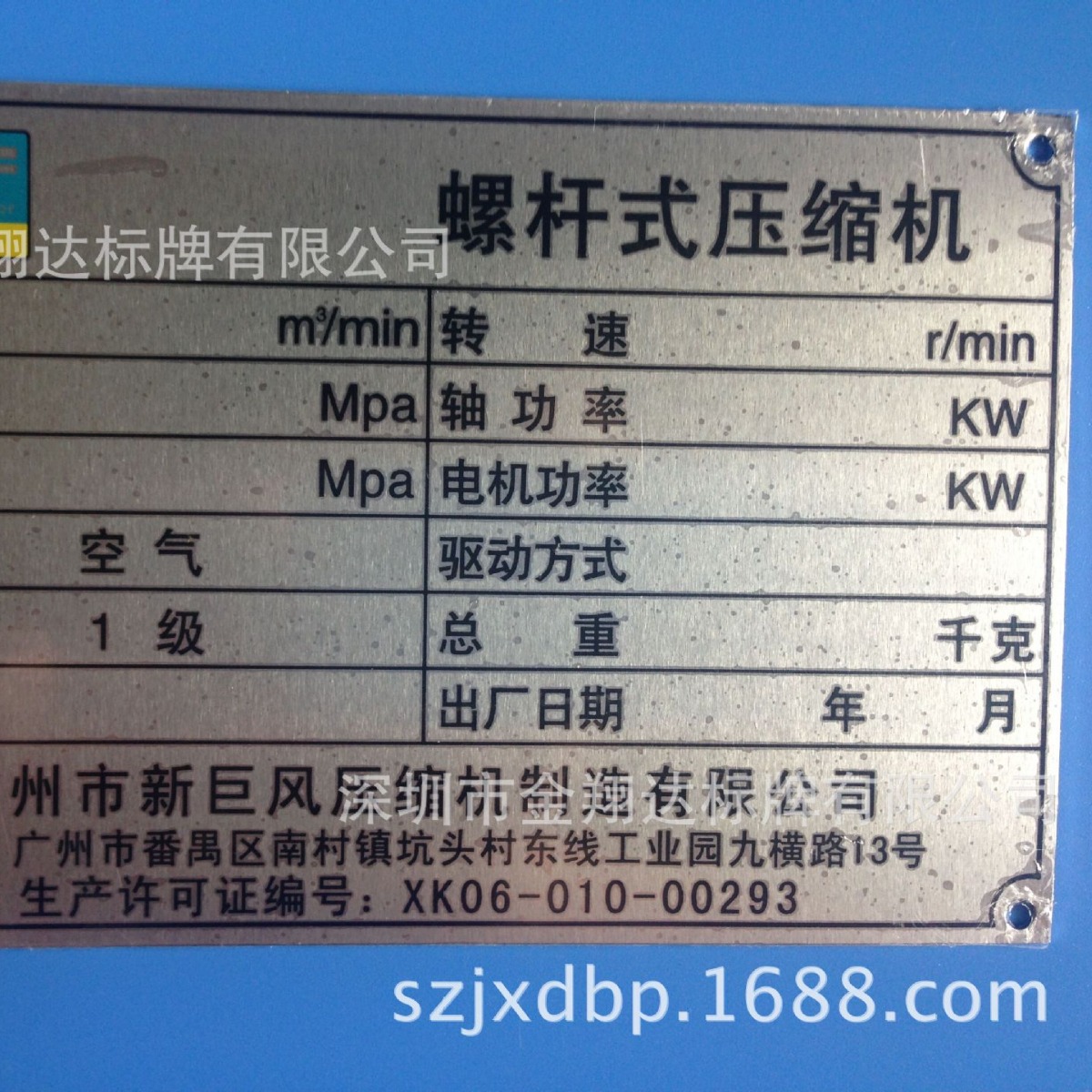 logo五金高光铝片螺牌 电镀腐蚀铜牌机械设备铭牌 空压机标牌深圳