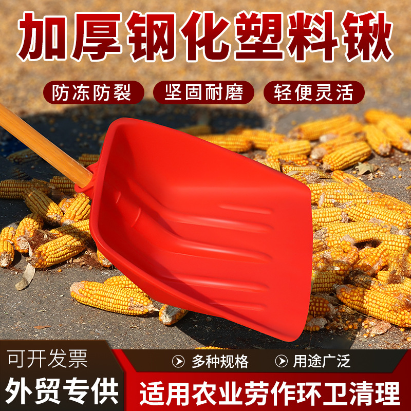 塑料锨加厚铲子特厚钢化粮食推雪铲雪锹家用塑料铲特大号农用工具