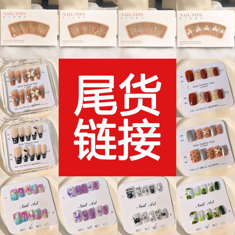 In-Stock Wearable Nails Clearance Items Finished Nail Art Nail Patches Wearable Fake Nails Detachable Wearable Nails In-Stock Wearable Nails Clearance Items Finished Nail Art Nail Patches Wearable Fake Nails Detachable Wearable Nails