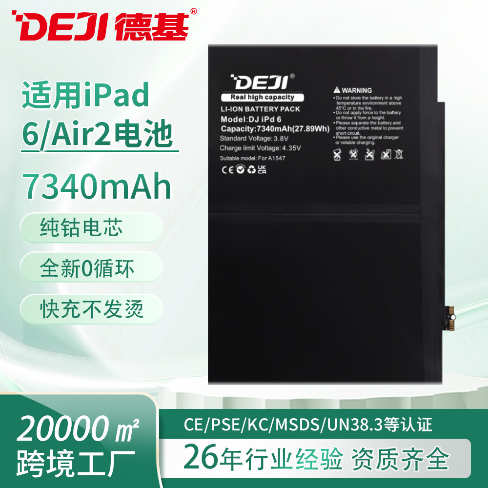 适用苹果iPad 6/Air2平板电池A1547/A1566/A1567纯钴电池跨境批发