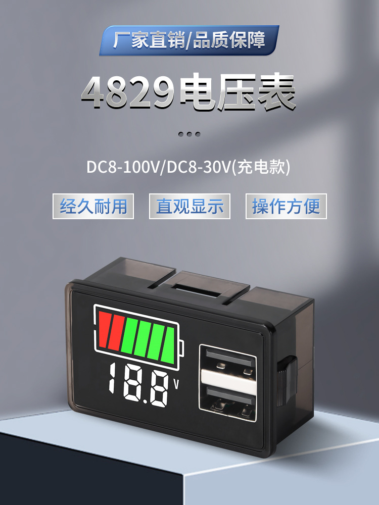 4829电压表_01