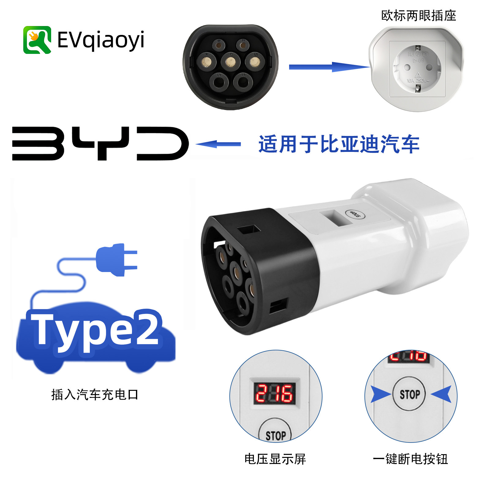 乔亦 新能源工厂 V2L欧标 Type2电动汽车放电器 转接器适用比亚迪