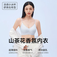 草本同款山茶花凉感超薄无痕内衣收副乳果冻条软支撑吊带式文胸女