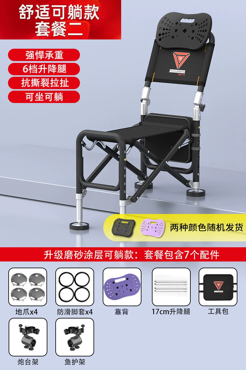 Многофункциональный рыболовный стул (Yuyou), складной, с reclining, регулируемые ножки, вездеходный