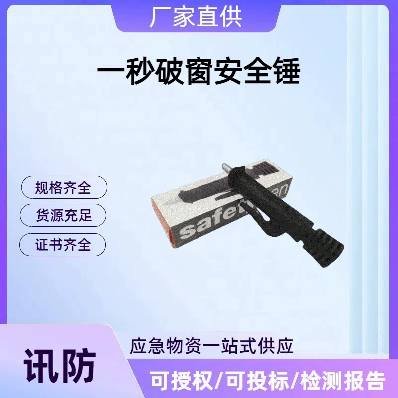 Мини-портативный аварийный оконный разбиватель, многофункциональная ручка безопасности, автомобильный аварийный спасательный инструмент, безопасный молоток для разбивания окон за одну секунду