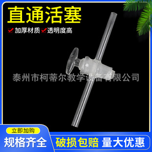 Glass piston straight two-way piston two-way piston chemical experiment equipment