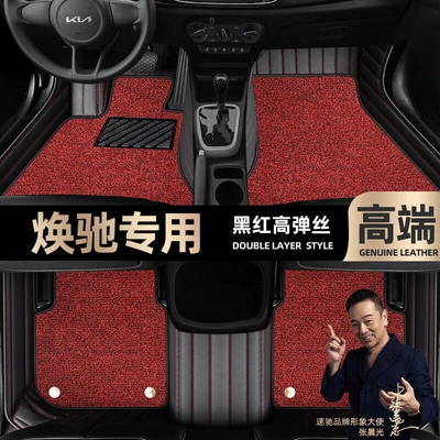 Foot pads are suitable for Kia Huan Chi foot pads fully surround 17-20 double-layer car foot pads [black and red (Ayaqaltılar (Kovriklər)) - black-and-red-leather-black-and-red-stretch-silk-double-layer