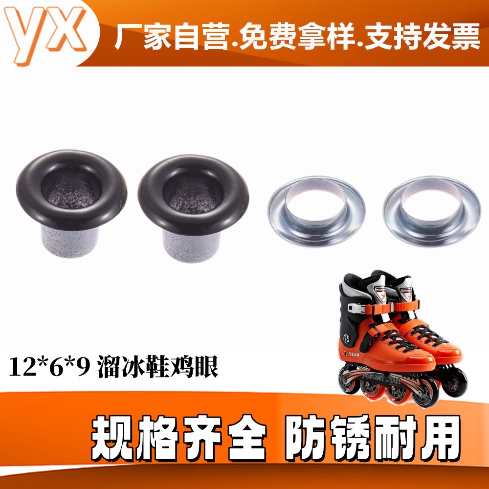厂家供应鞋鸡眼，铜鸡眼，不锈铁鞋鸡眼，烤漆溜冰鞋鸡眼