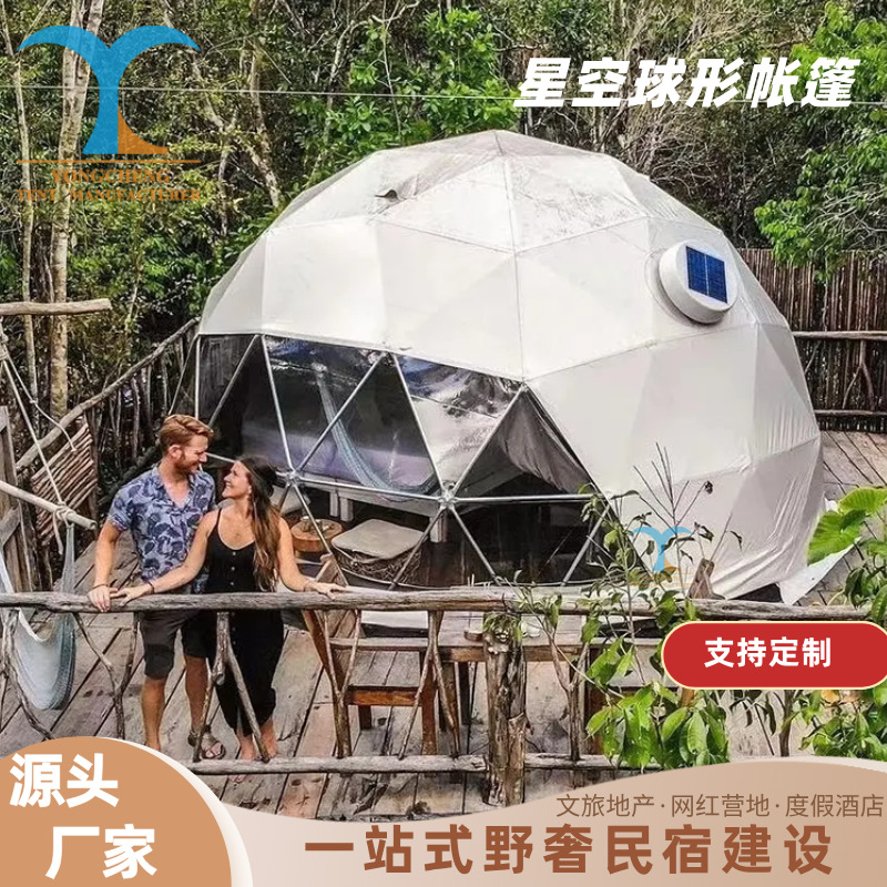 半透明球形帐篷户外展览球形篷房厂家展会餐厅圆顶大型球形帐篷