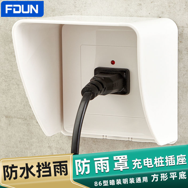 户外插座防雨罩防溅盒电动车充电插座保护罩室外充电桩插座防水盒