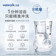 Waterpik洁碧冲牙器电动家用洗牙器牙线清洗牙齿台式水瓶座GT3-12