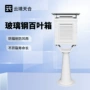 专业气象玻璃钢百叶箱