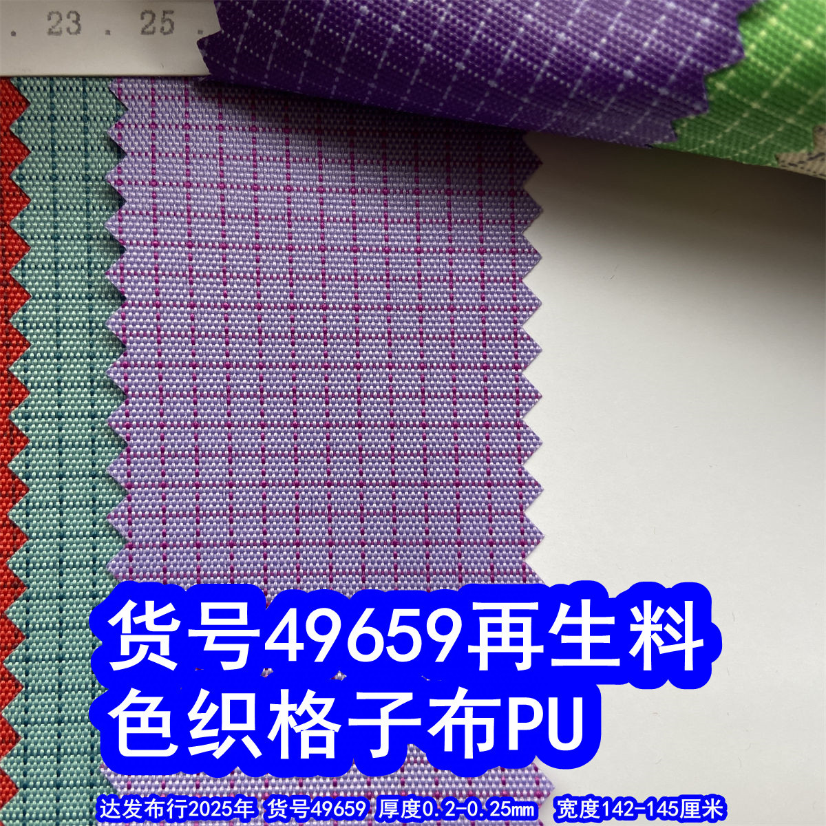 49659#色织格子布PU再生料、回收料格子布小格子牛津布