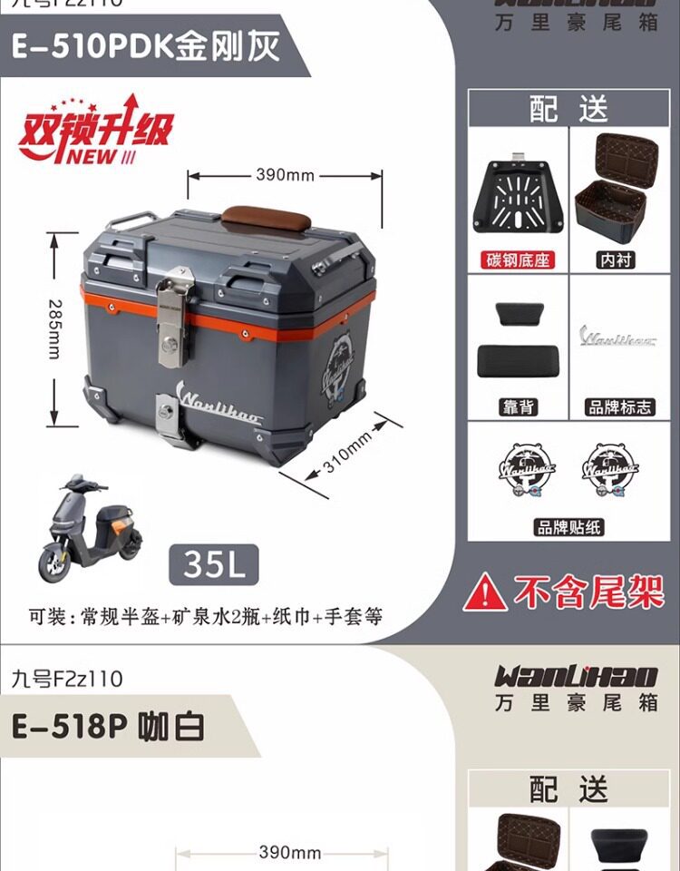 Wanlihao is suitable for the No.9 F2z110 electric vehicle tail box, motorcycle trunk F2z90, non-aluminum alloy, large capacity