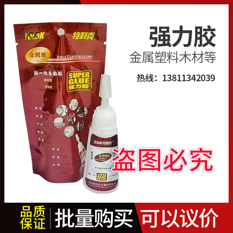 特利克五金模具金属用胶水502强力瞬间胶粘剂安特固胶水