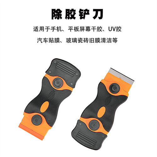 Dual-purpose plastic scraping film knife multi-functional adhesive removal scraper car film tool home cleaning spatula