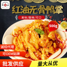 批发网红零食饭店餐饮红油香辣去骨鸭脚500g罐装酸辣无骨鸭掌鸭爪