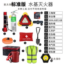 车用应急包套装车载汽车救援工具箱多功能安全锤消防气溶胶麦太保