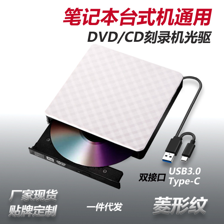usb外置3.0光盘dvd刻录机typec笔记本电脑台式外接移动光驱双接口