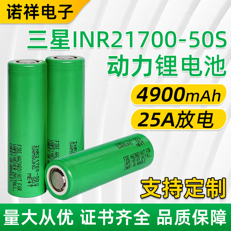 Brand New A-Grade Samsung 21700 Lithium Battery 50S 5000Mah 3.7V 5C Power Cell 25A Discharge