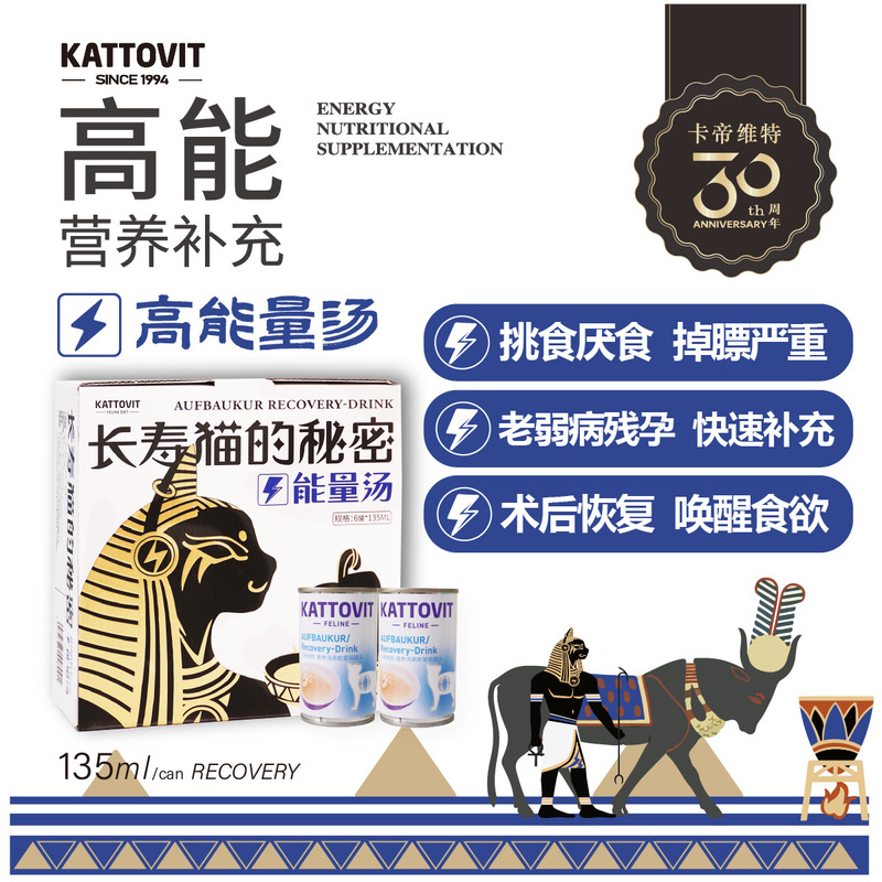 KATTOVIT/katwitt AD high energy soup cat summer picky anorexia to enhance appetite postoperative recovery KATTOVIT/katwitt AD high energy soup cat summer picky anorexia to enhance appetite postoperative recovery