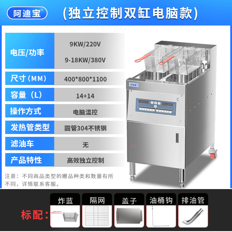 220V9KW 컴퓨터 버전 14 + 14L 더블 슬롯 프라이어 독립 제어