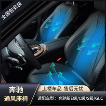 奔驰新C/ E300L/ S /GLC/GLC450/ GLS级改装原厂通风W222座椅升级