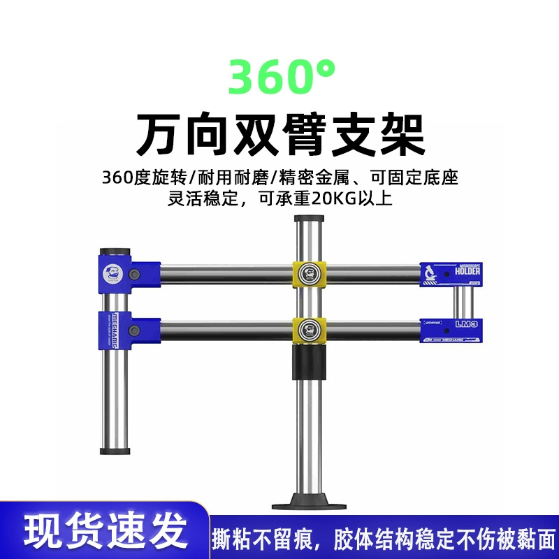 维修佬显微镜万向支架手机主板芯片cpu维修通用支架可升降调整距