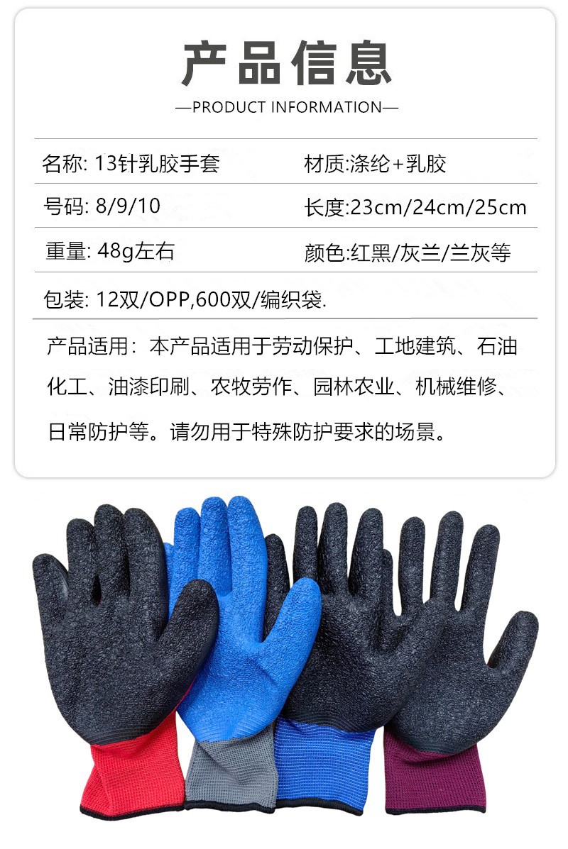 产品信息-13针乳胶手套.jpg