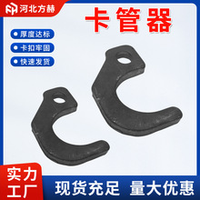 卡管器厂家现货批发8mm10mm建筑工地钢管卡管器木工剪力墙卡管器