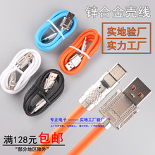 网红机客线金属锌合金TYPE-C快充适用苹果安卓硅胶高弹防冻数据线