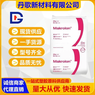 PC 科思创 2456 食品级高流动 汽车车灯智能设备外壳专用塑胶颗粒