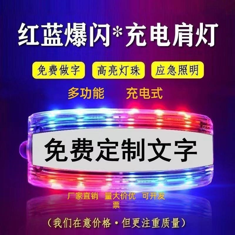 红蓝LED多功能爆闪充电式肩灯肩夹肩膀灯夜间巡逻安全警示信号灯