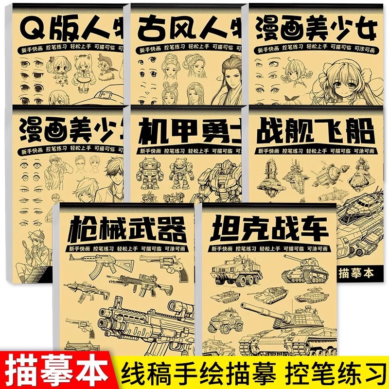 Line draft hand-drawn tracing of this tank warship spacecraft Q version of the cartoon antique beautiful young girl painted copy of the painting