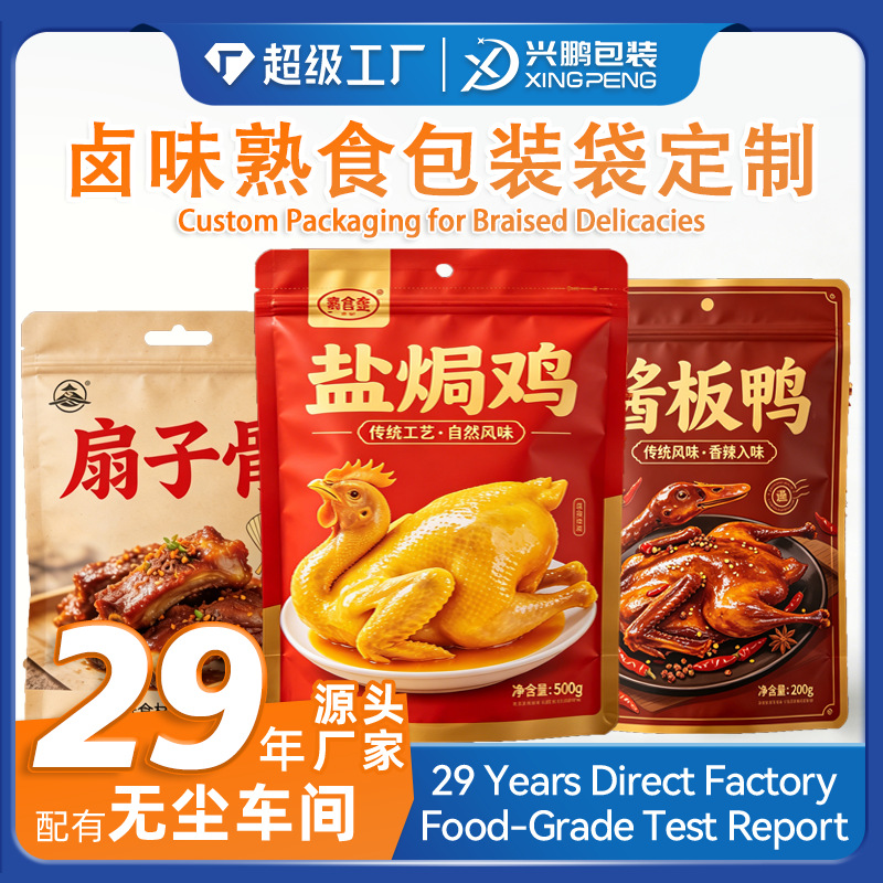 塑料食品袋耐穿刺镀铝三边封袋盐焗鸡卤味包装袋定制食品包装袋