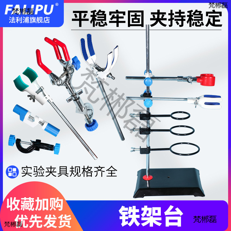 铁架台实验室架子铁三环化学实验器材滴定台固定支架蝴蝶夹十字夹