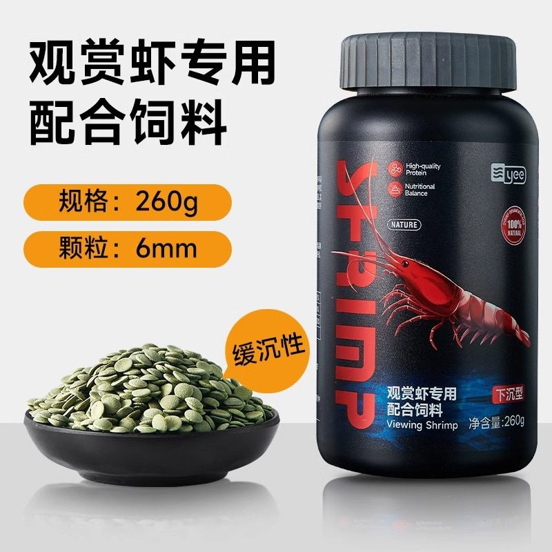 yee 虾粮观赏虾饲料虾食黑壳虾粮蟹粮小龙虾沉底水晶虾淡水虾鳌虾