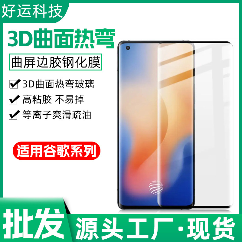 For Google pixel6pro curved screen tempered film pixel7pro side glue tempered film high adhesion