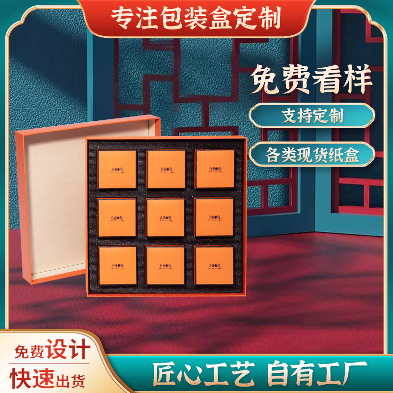 中秋月饼礼盒伴手礼盒化妆品包装盒定做厂家天地盖批发定制礼盒