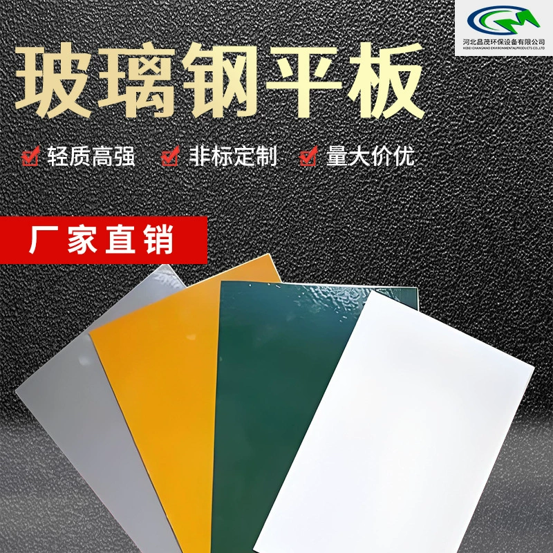 Плоская панель из стекловолокна с гелевым покрытием, устойчивая к УФ-излучению, био-бокс, FRP-плита, профиль из стеклопластика, плоская плита.