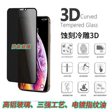 华南新科3D蚀刻冷雕 iPhone 16 15 14 13 pro max 防窥高铝钢化膜