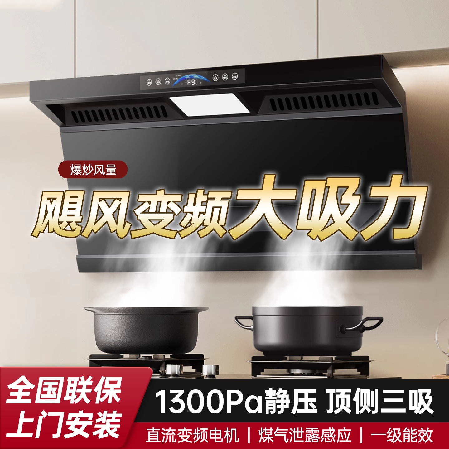 顶侧双吸抽油烟机家用大吸力变频烟机政府补贴以旧换新热卖榜