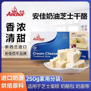 Anjia Cream Cheese 250g Сыр сыр новозеландский сыр пирог выпекать домашнее сырье, фабрика, оптом
