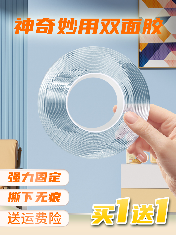 双面胶高粘度不留痕诱明固定墙面汽车防水亚克力两面胶布魔力点点