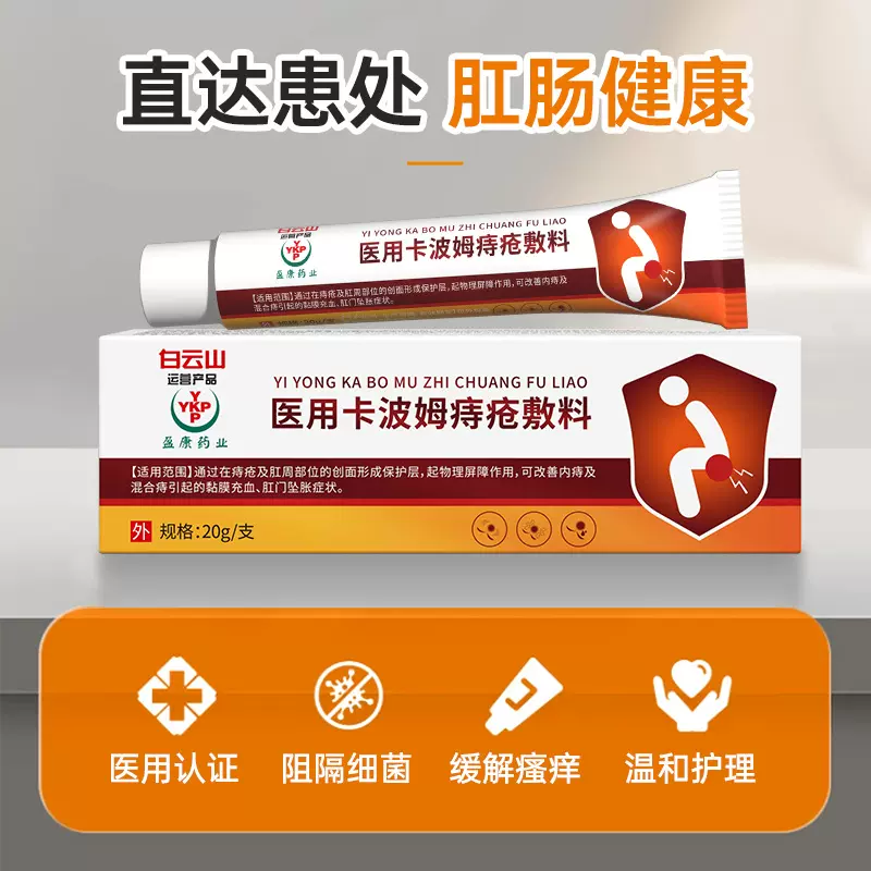 二类医疗器械白云山药业硅酮疤痕凝胶祛伤口修复疤痕医用淡化敷料