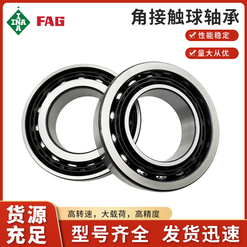 德国进口轴承FAG角接触球轴承  730  731  732  740  741等  型号
