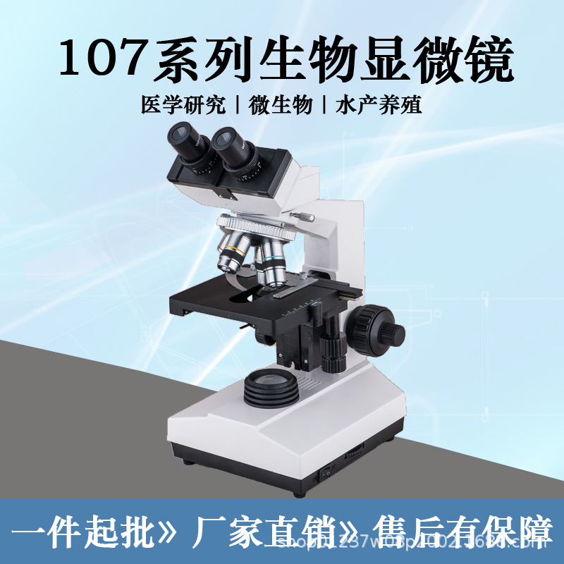生物显微镜平推式 观察细胞切片标本实验双目单目TV头三目