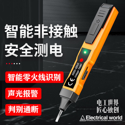 多功能感应测电笔 非接触报警电笔 三挡调节智能电笔 48NS