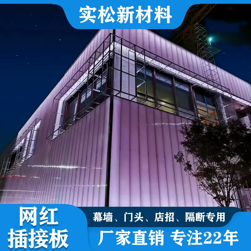 聚碳酸酯PC插接板30/40/50mm乳白透明晶亮橙色幕墙门头隔断阳光板
