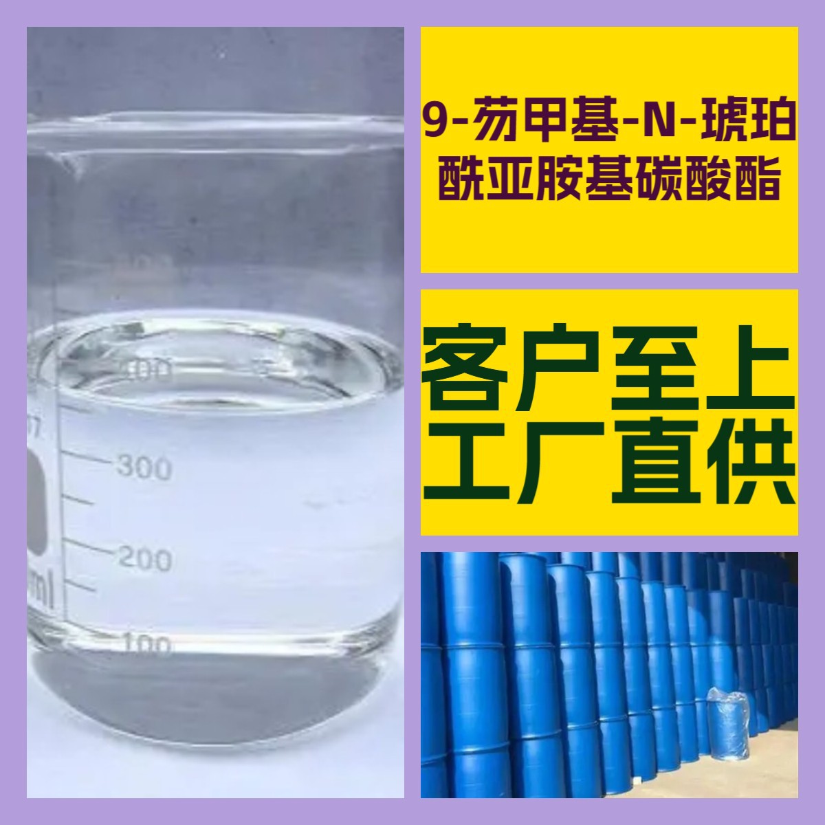 9-芴甲基-N-琥珀酰亚胺基碳酸酯 化工大全全国发货多用途广东江苏